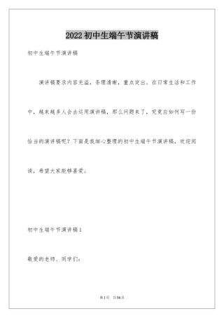 2024初中生端午节演讲稿_6