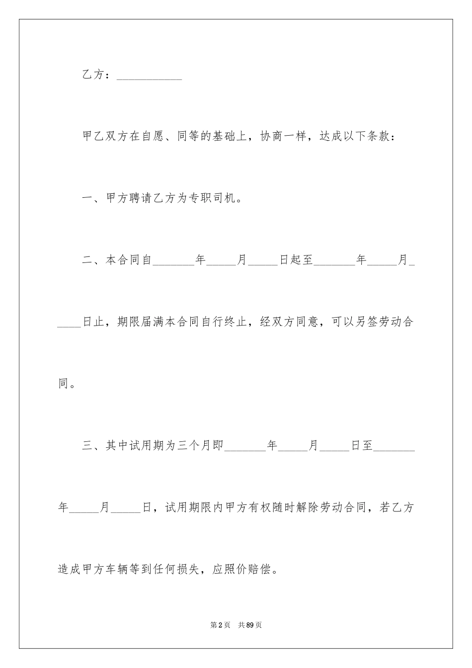 2024司机聘用合同_1_第2页