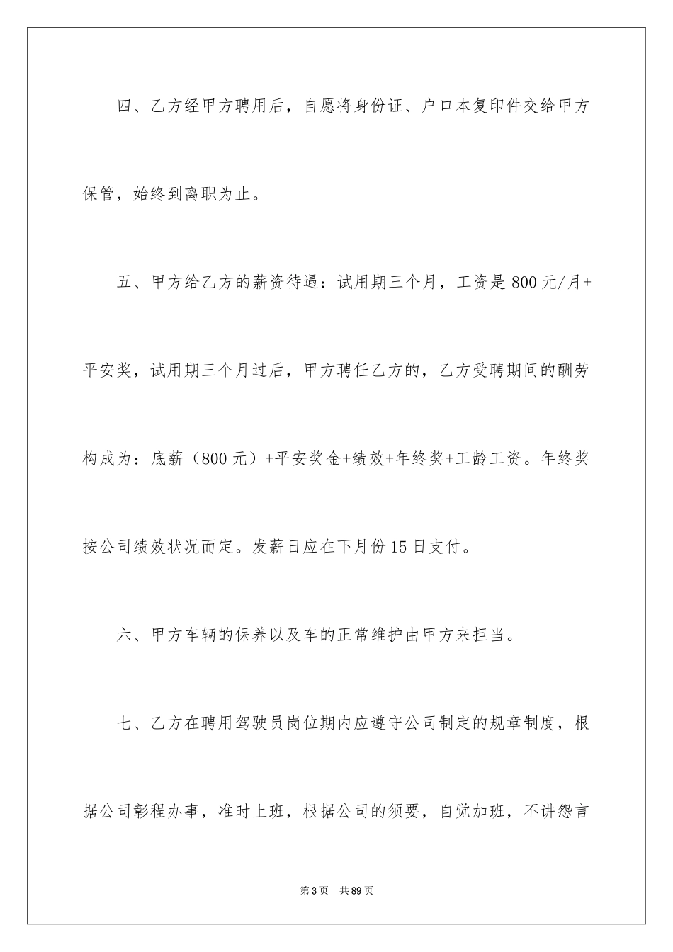2024司机聘用合同_1_第3页