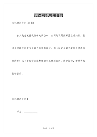 2024司机聘用合同_1