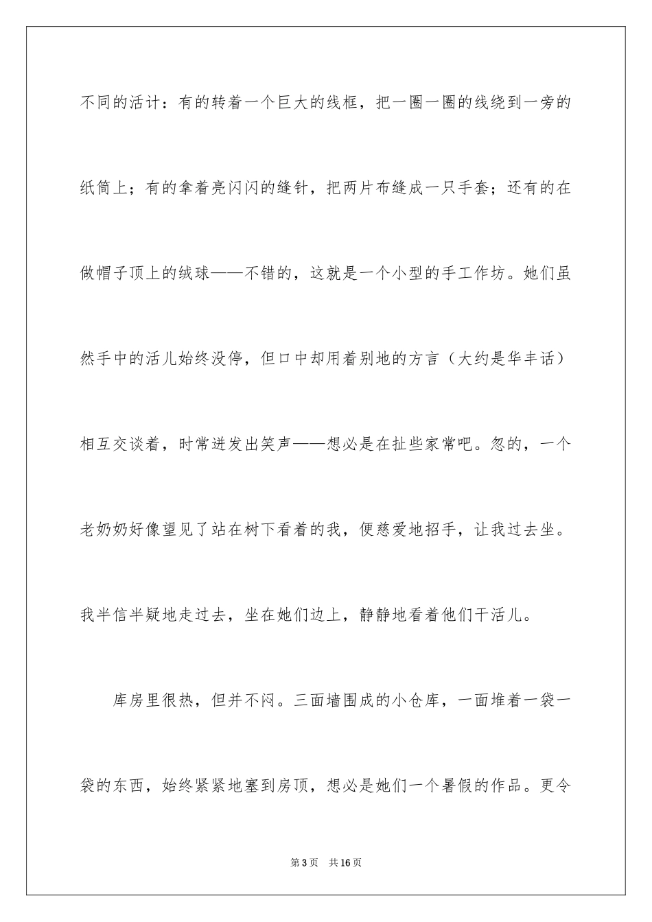 2024叙事作文_300_第3页