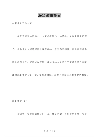 2024叙事作文_300