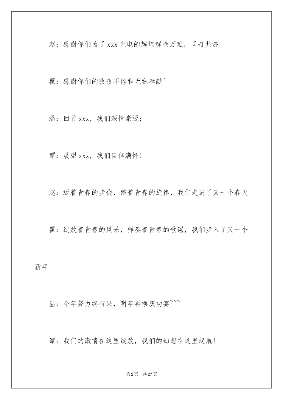 2024公司年会闭幕词_3_第2页