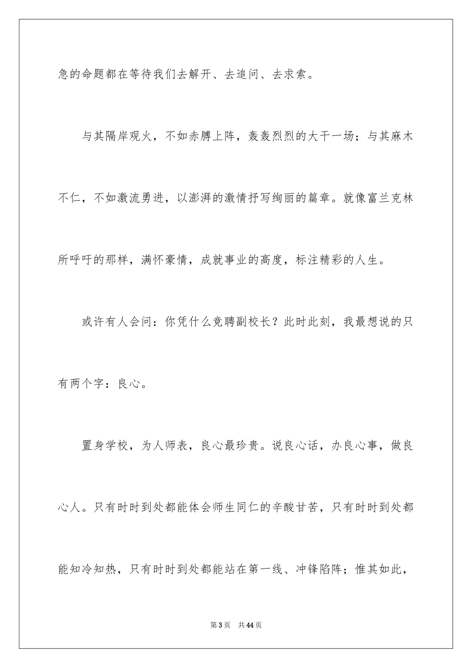 2024副校长的竞聘演讲稿_152_第3页