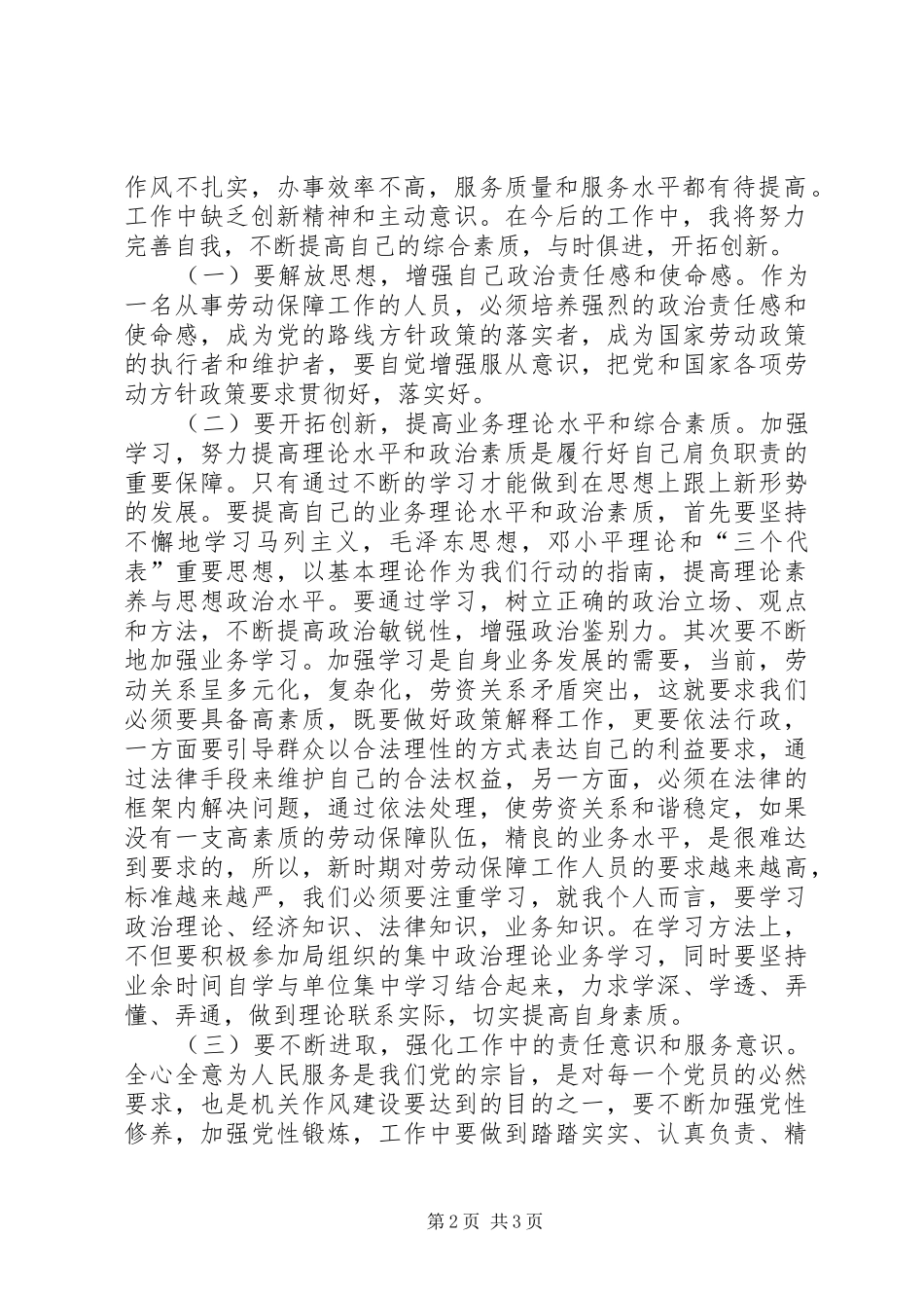 劳保局作风建设心得感想_第2页