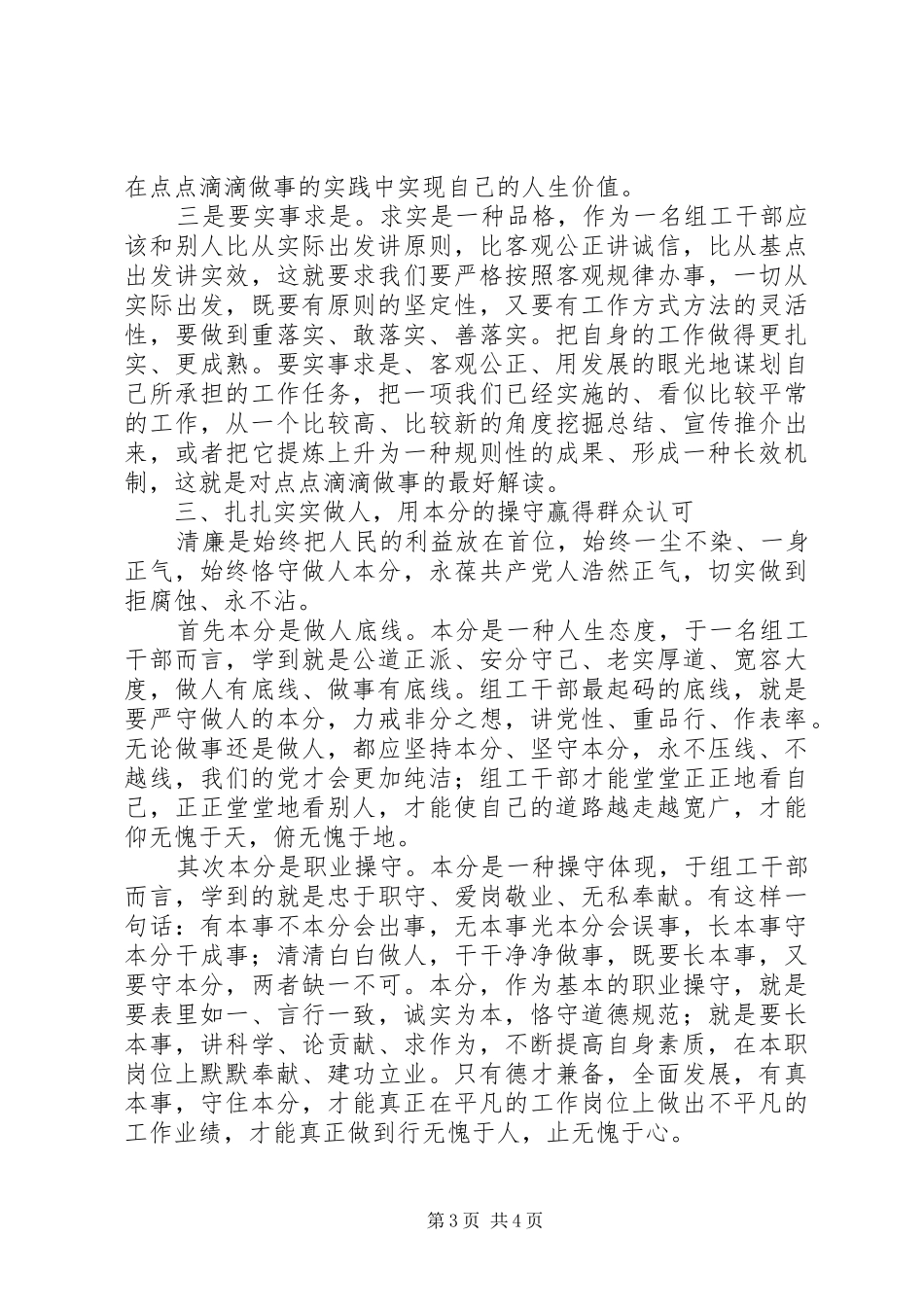 组工干部群众路线学习心得：坚韧实干本分_第3页