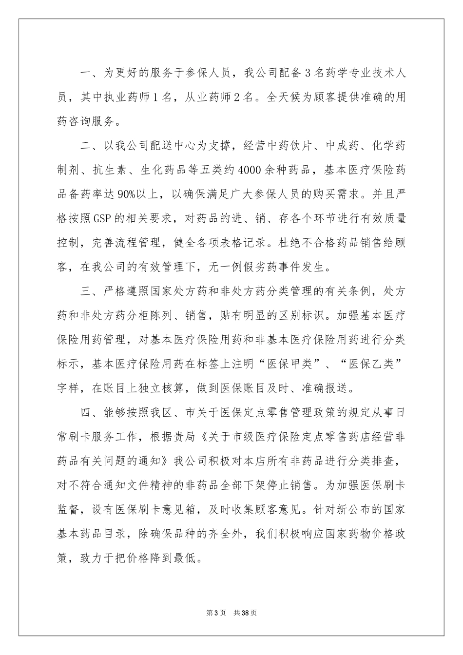 医保自查报告_第3页