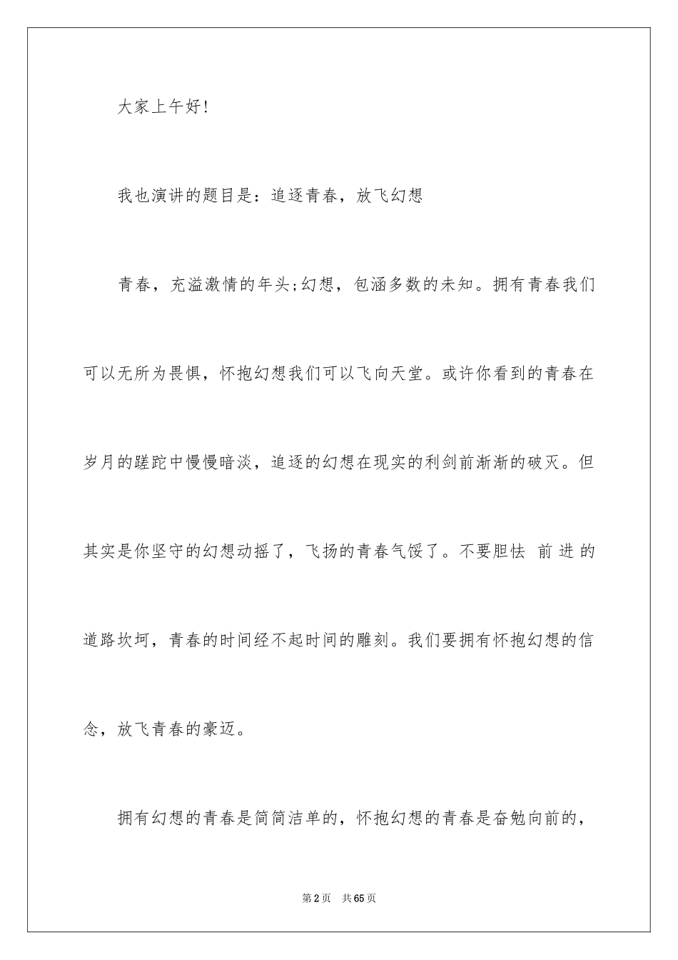 2024励志高中生演讲稿_第2页