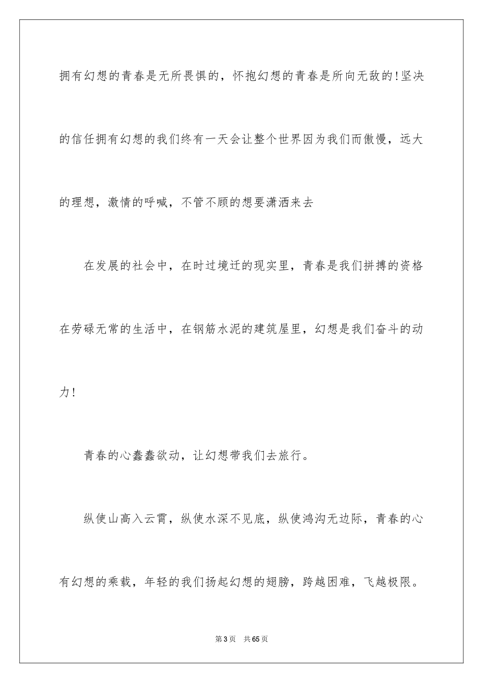 2024励志高中生演讲稿_第3页