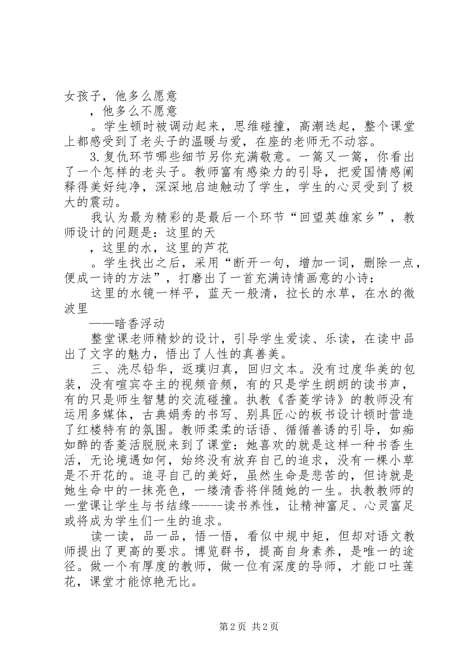 XX省优质课心得体会_第2页