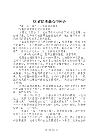 XX省优质课心得体会