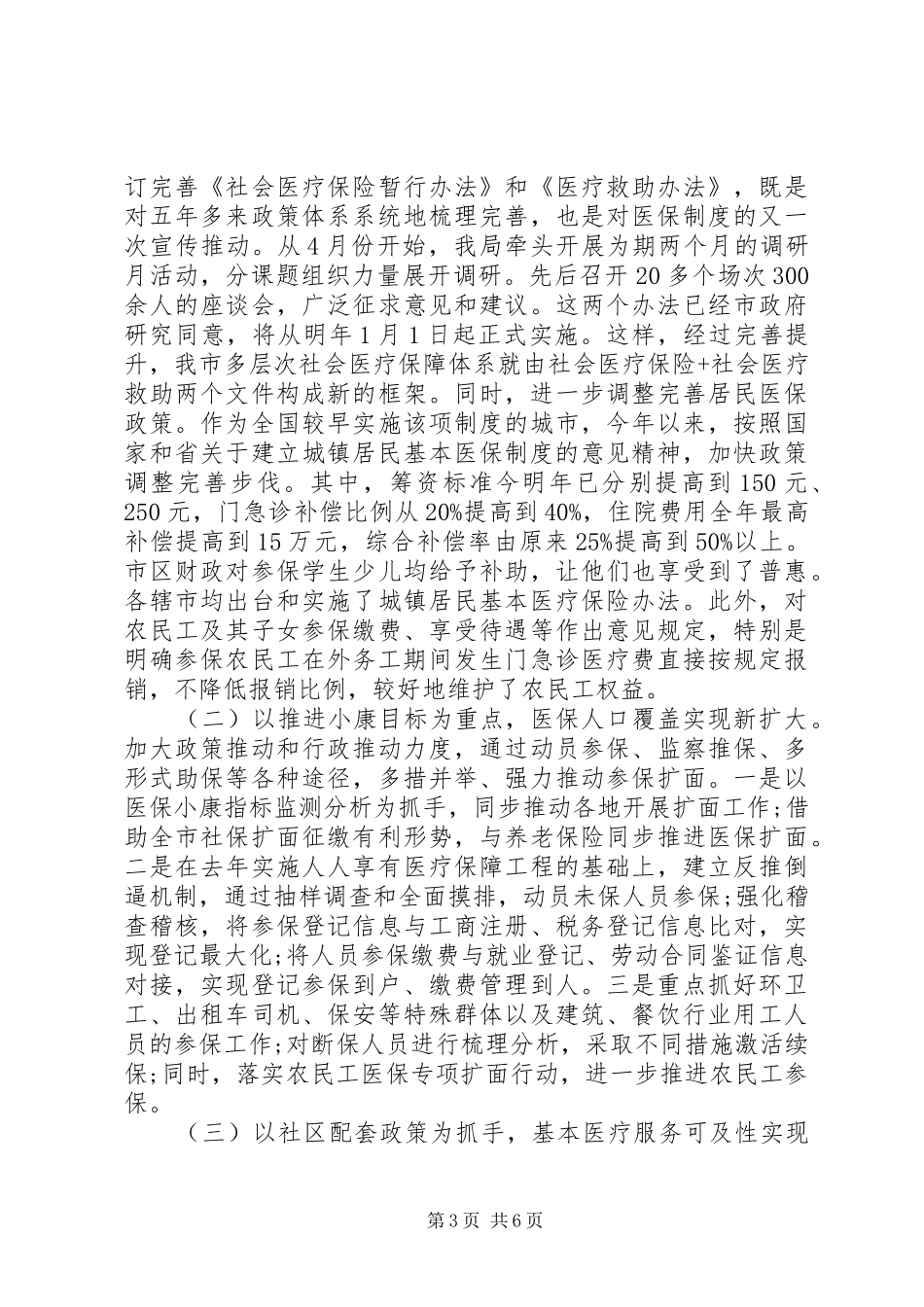 医保窗口个人工作总结_第3页