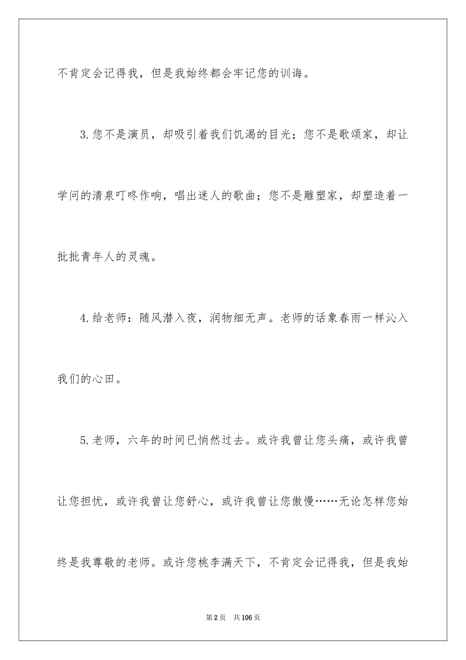 2024六年级毕业赠言_第2页