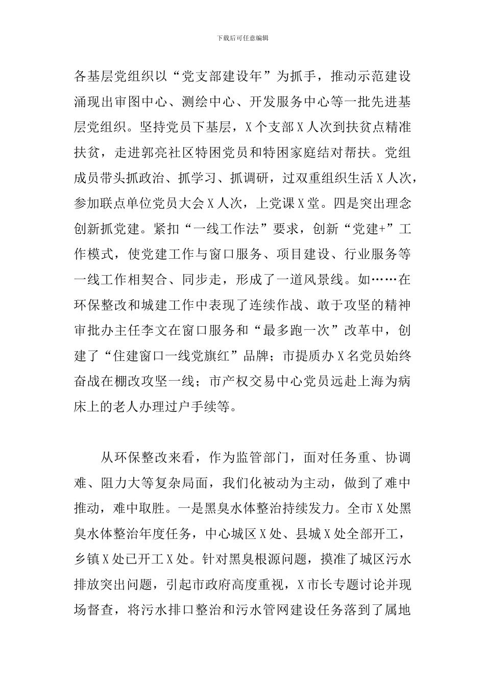 优秀青年干部在市住建系统基层党建工作讲评会上的讲话_第3页