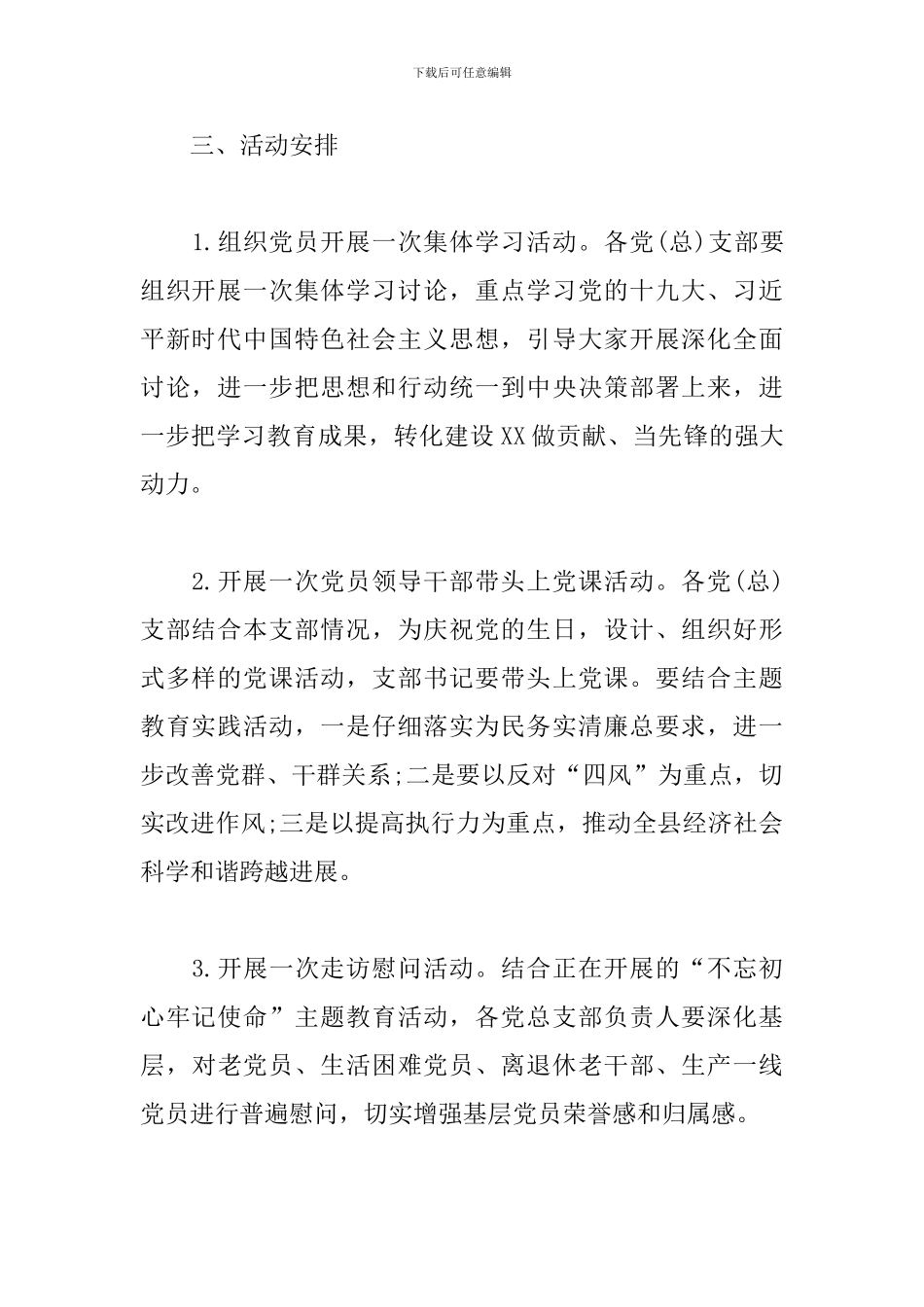 “七一”建党节活动方案(通用范文)_第2页