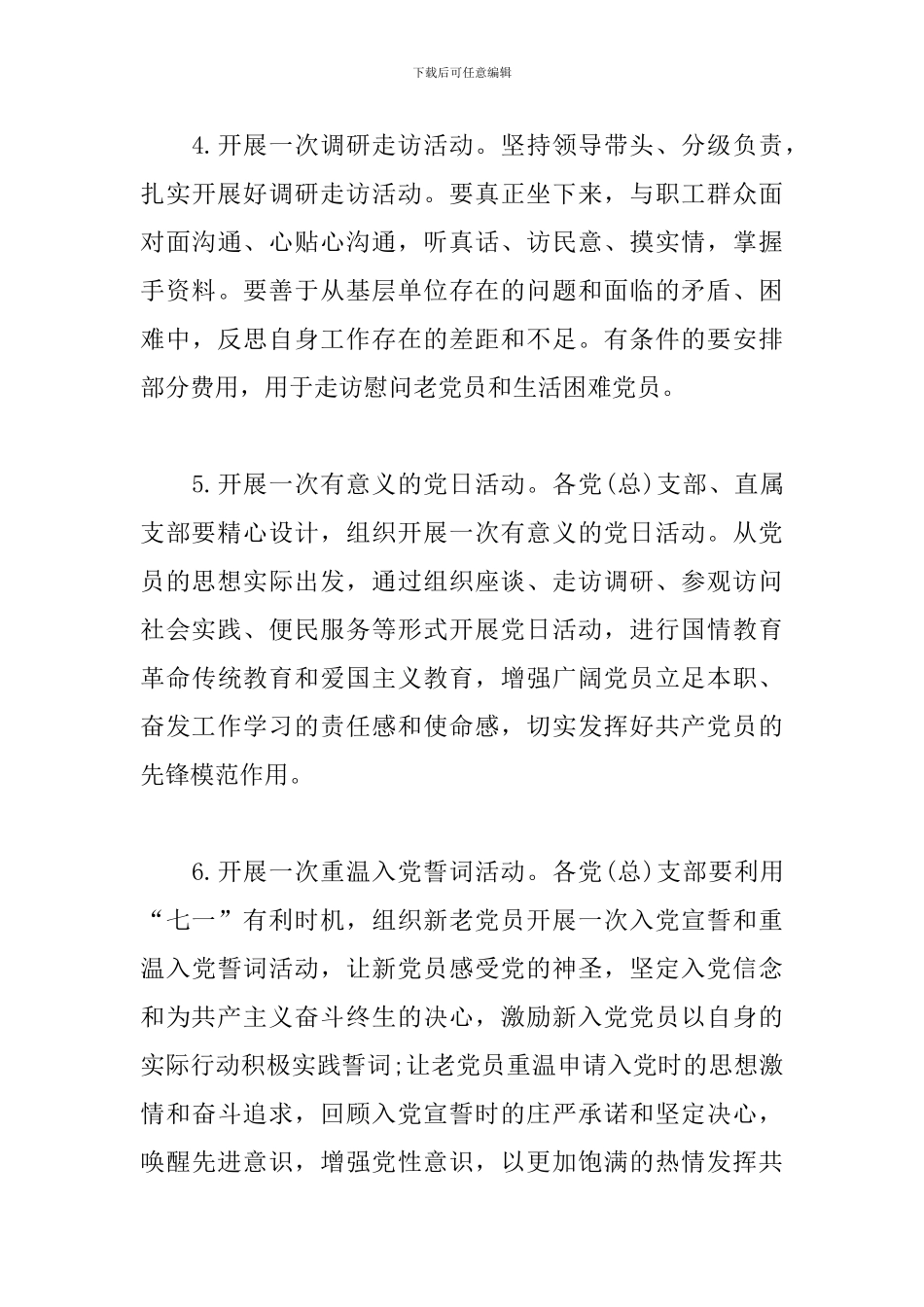 “七一”建党节活动方案(通用范文)_第3页