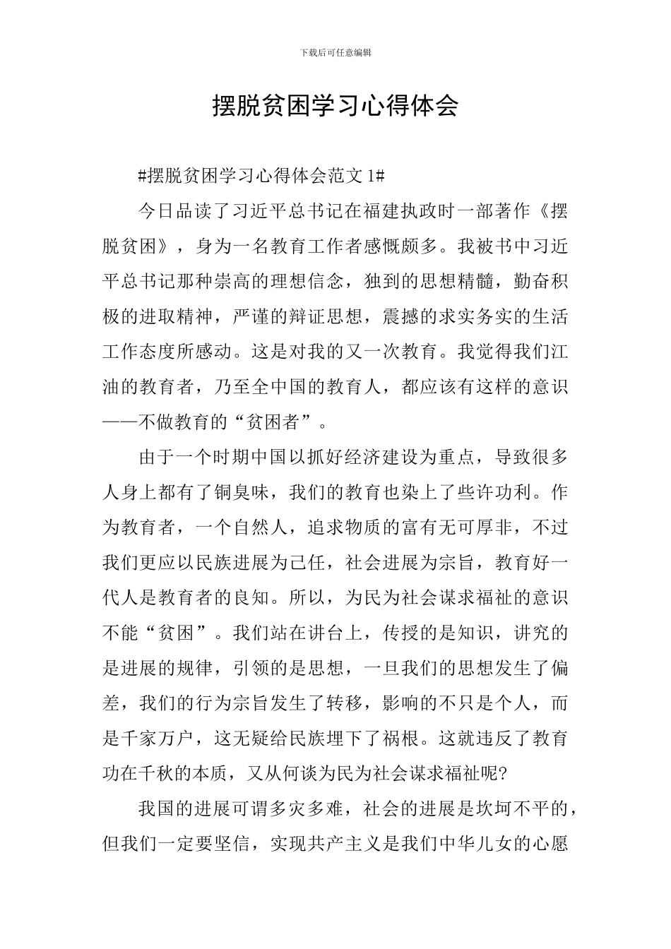 摆脱贫困学习心得体会_第1页