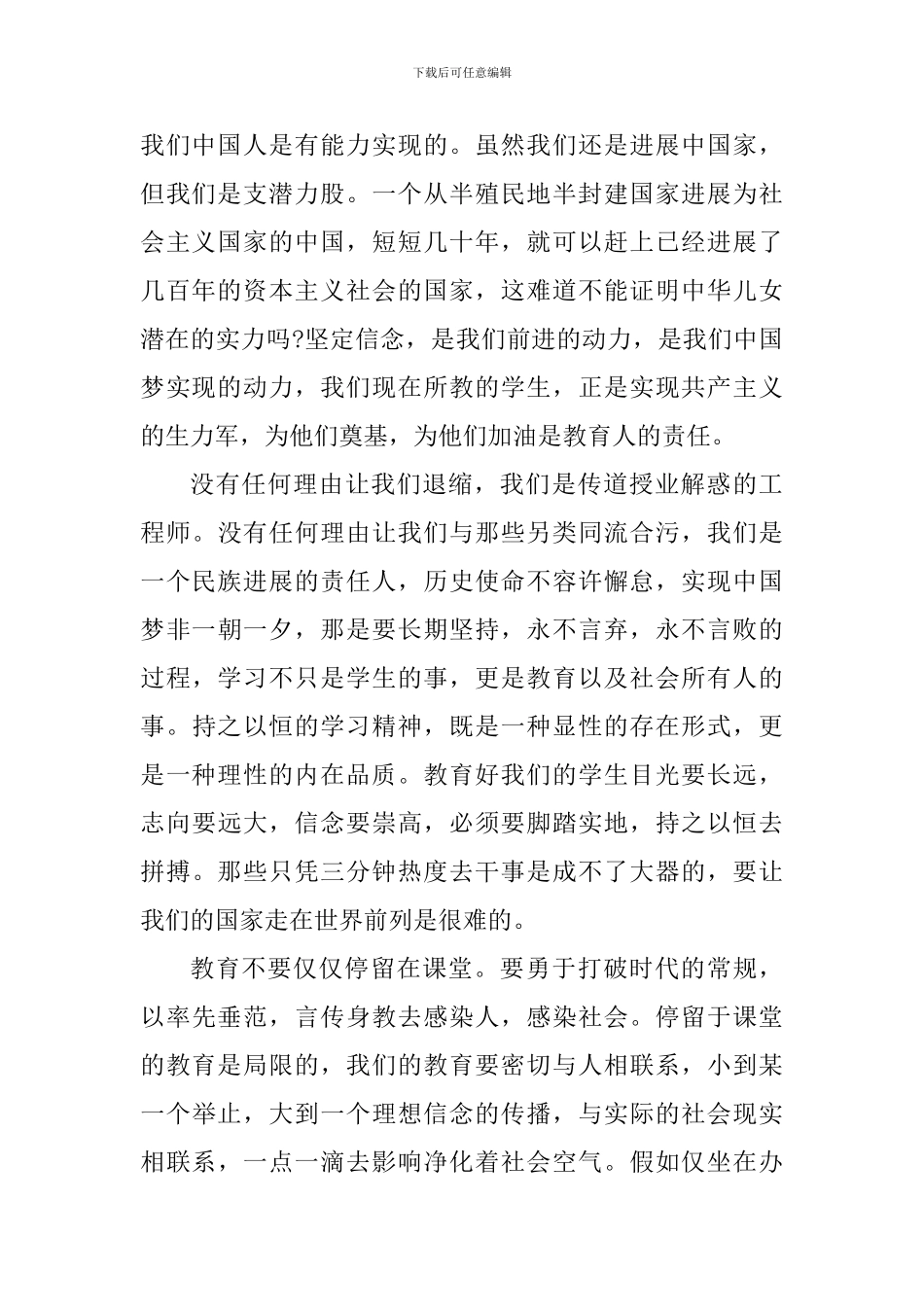 摆脱贫困学习心得体会_第2页