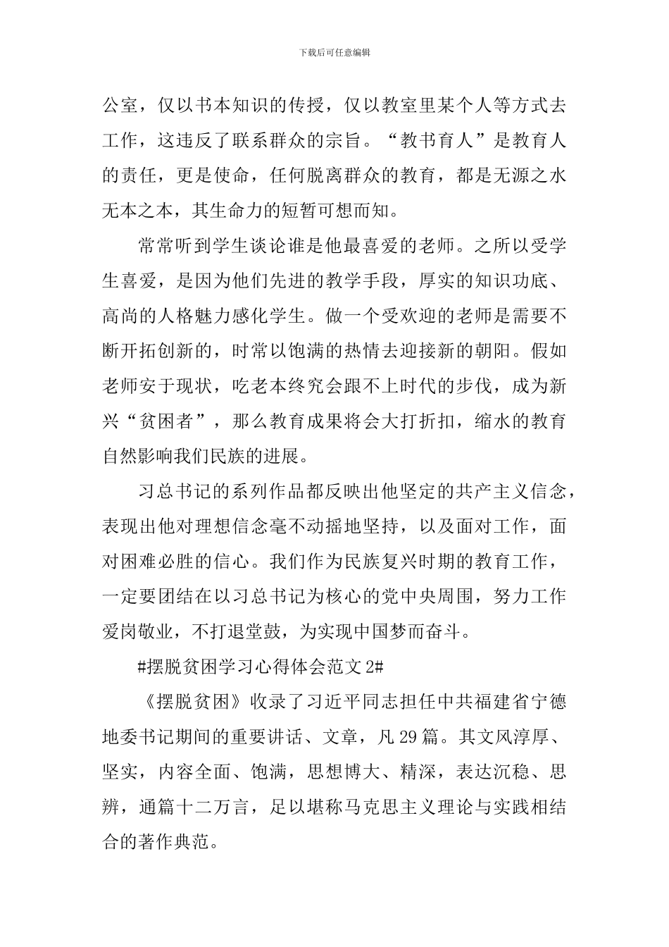 摆脱贫困学习心得体会_第3页