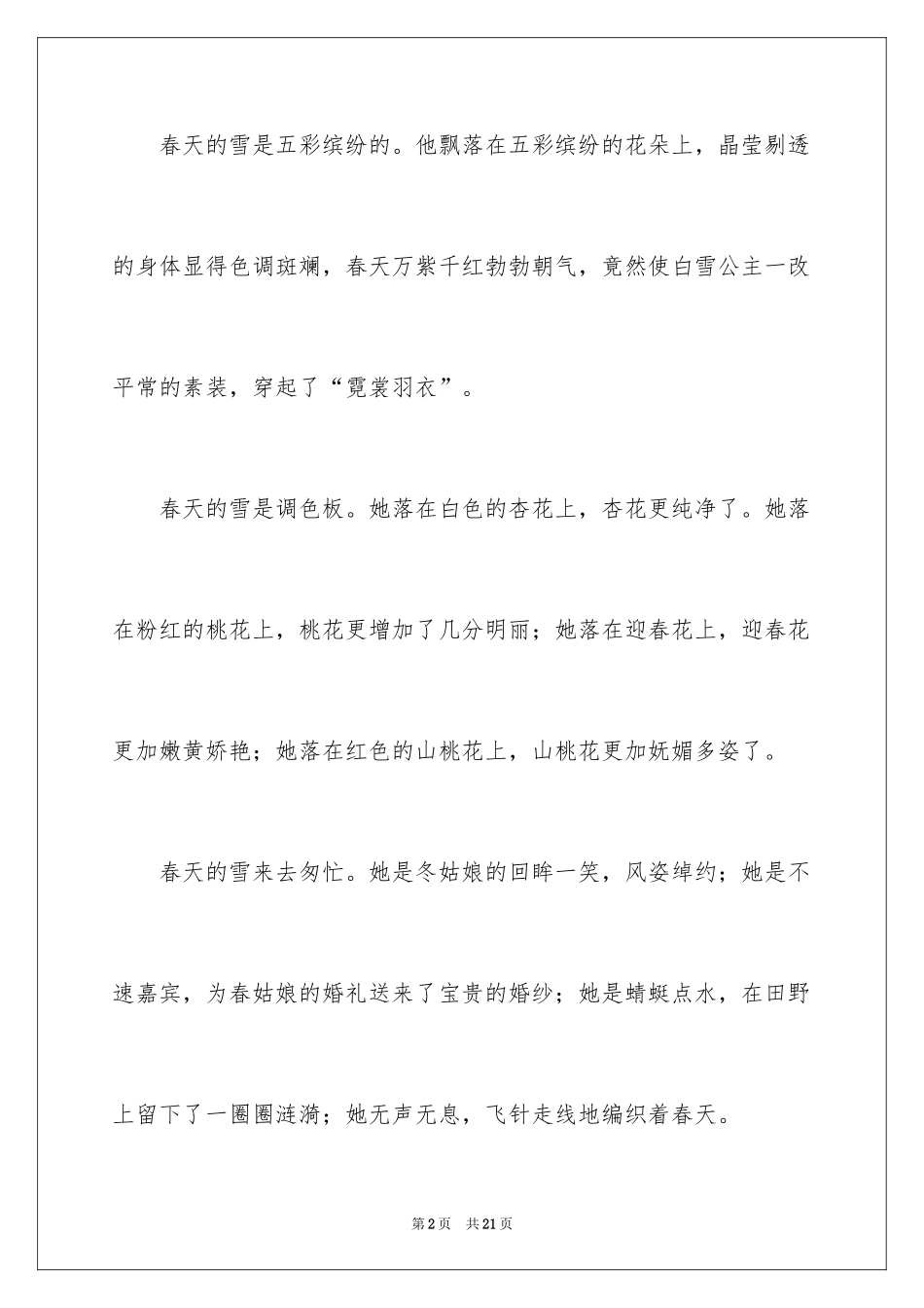 2024写自然景观作文_7_第2页