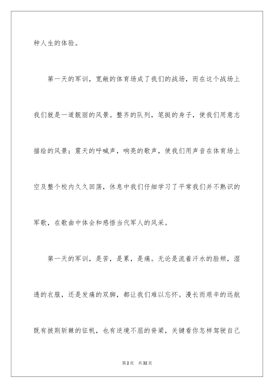 2024入职军训心得体会_9_第2页