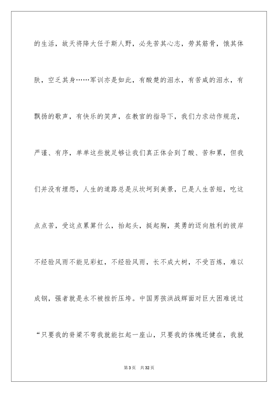 2024入职军训心得体会_9_第3页