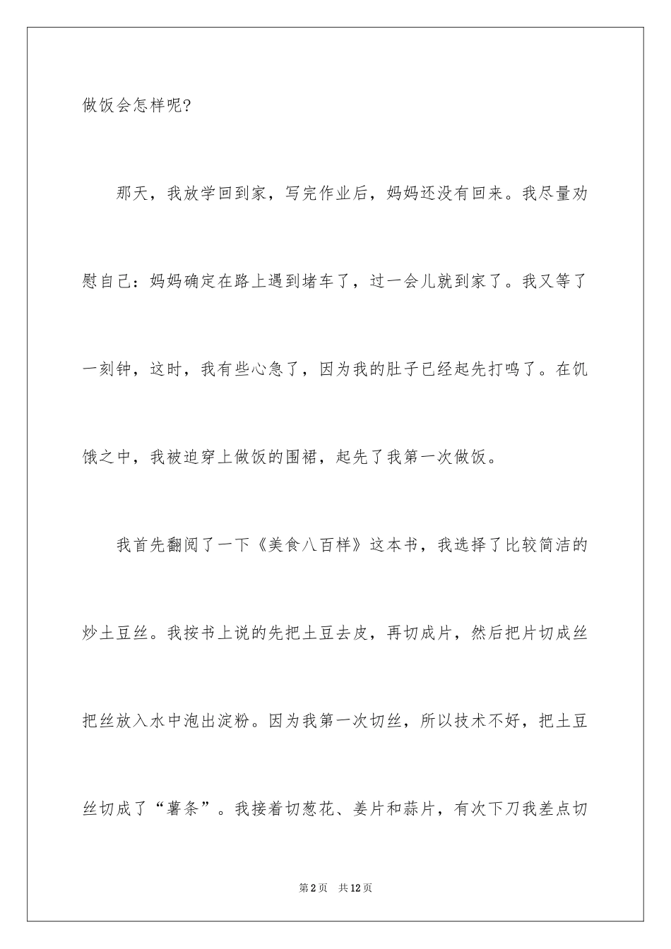 2024做午饭的日记_第2页