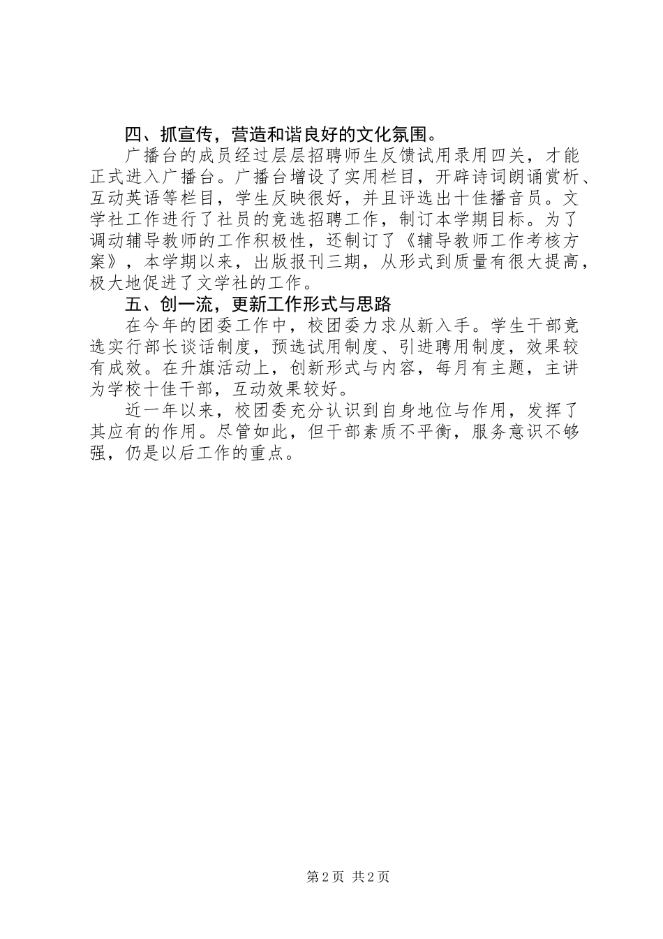 XX年校团委工作总结_第2页