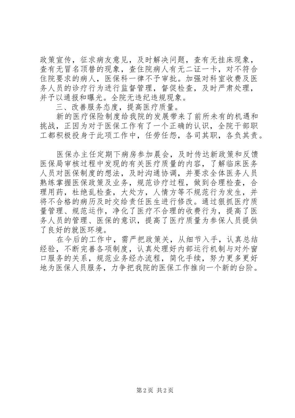 医保的年终总结_第2页