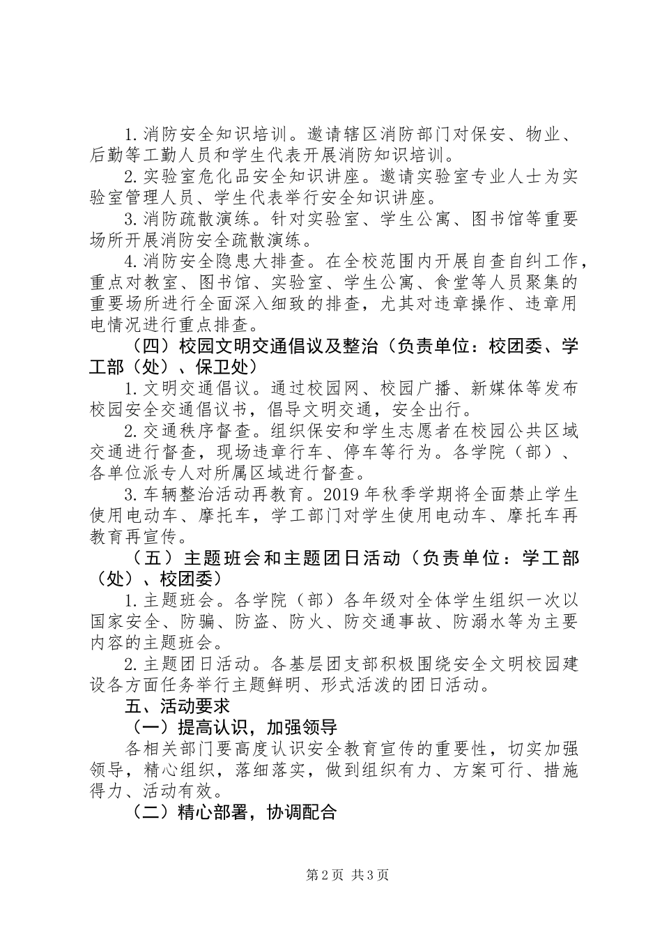 XX年校园安全教育宣传周活动方案 (2)_第2页