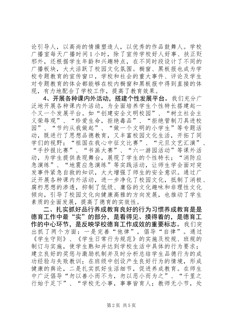 XX年校园文化建设工作总结_第2页