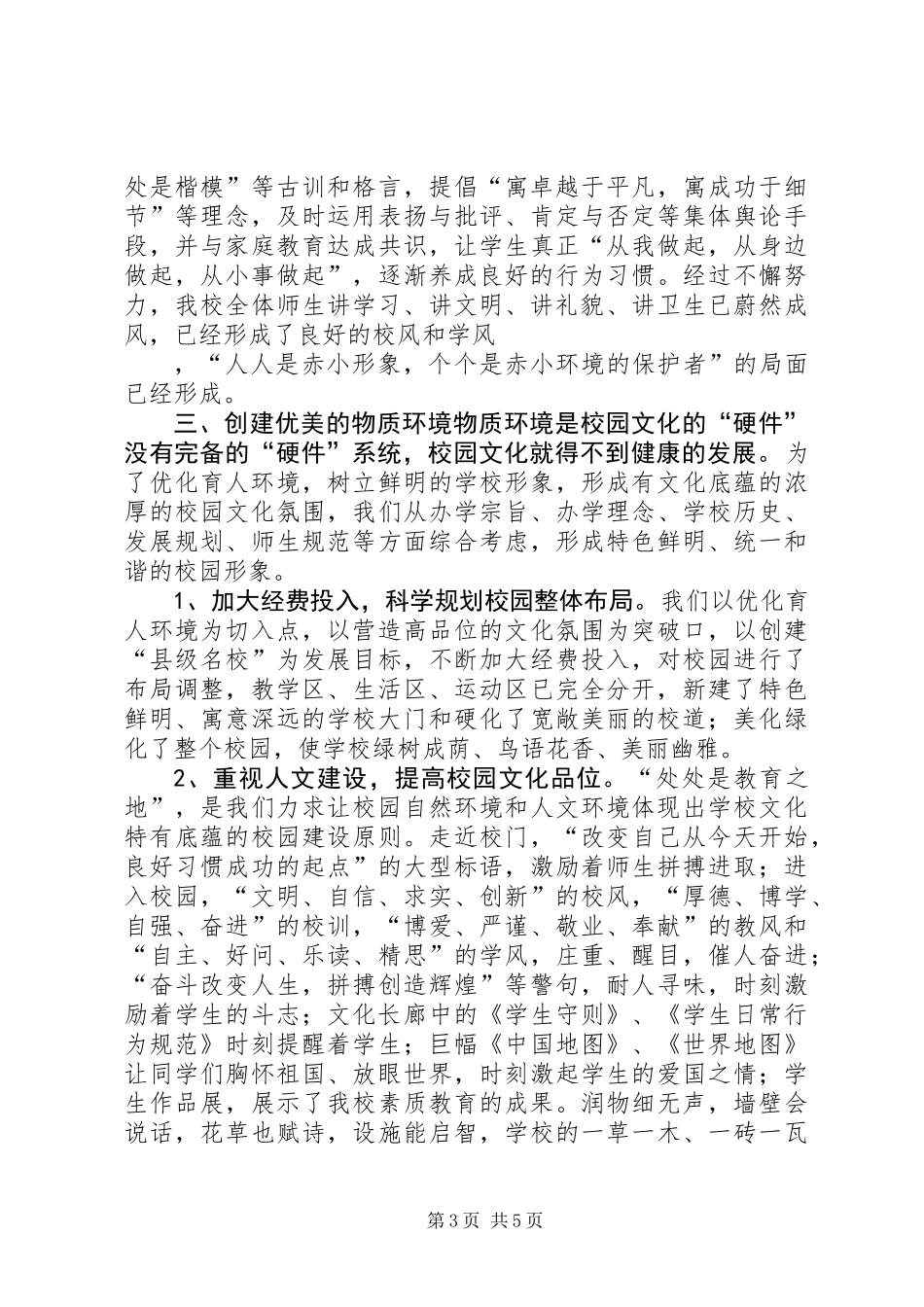 XX年校园文化建设工作总结_第3页