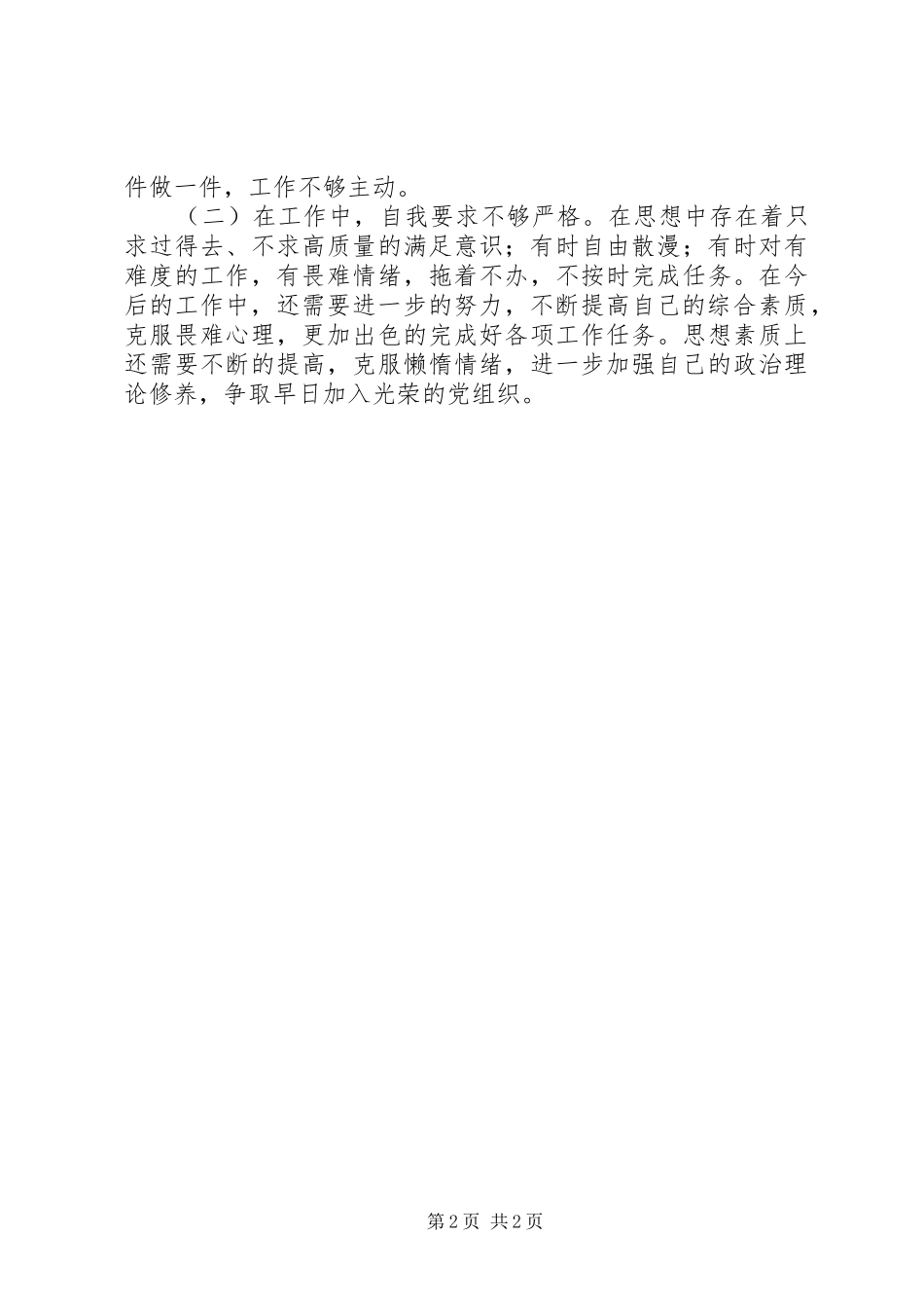 医保工作者个人年度工作总结_第2页