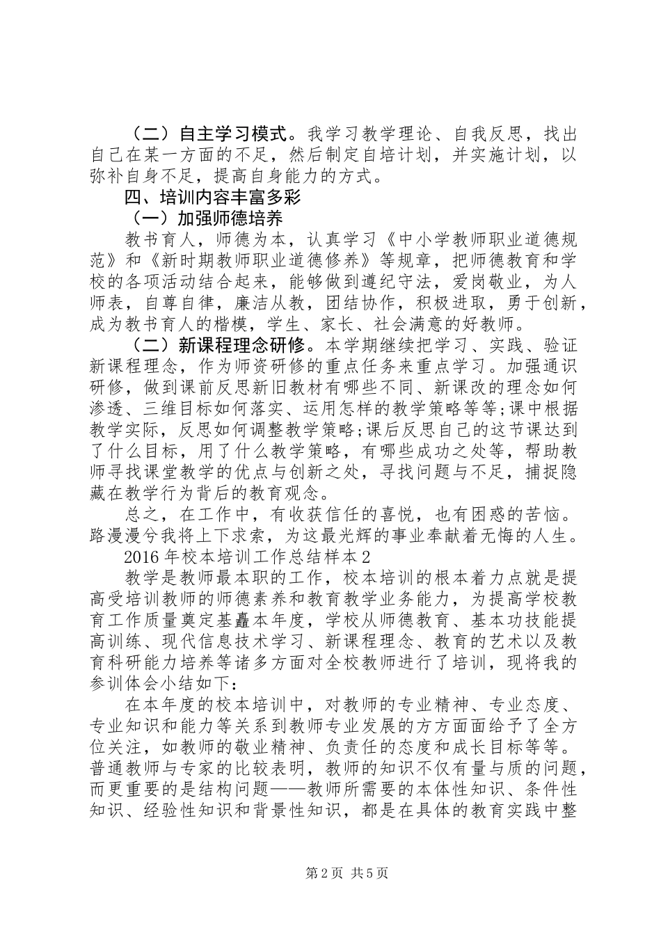 XX年校本培训工作总结_第2页