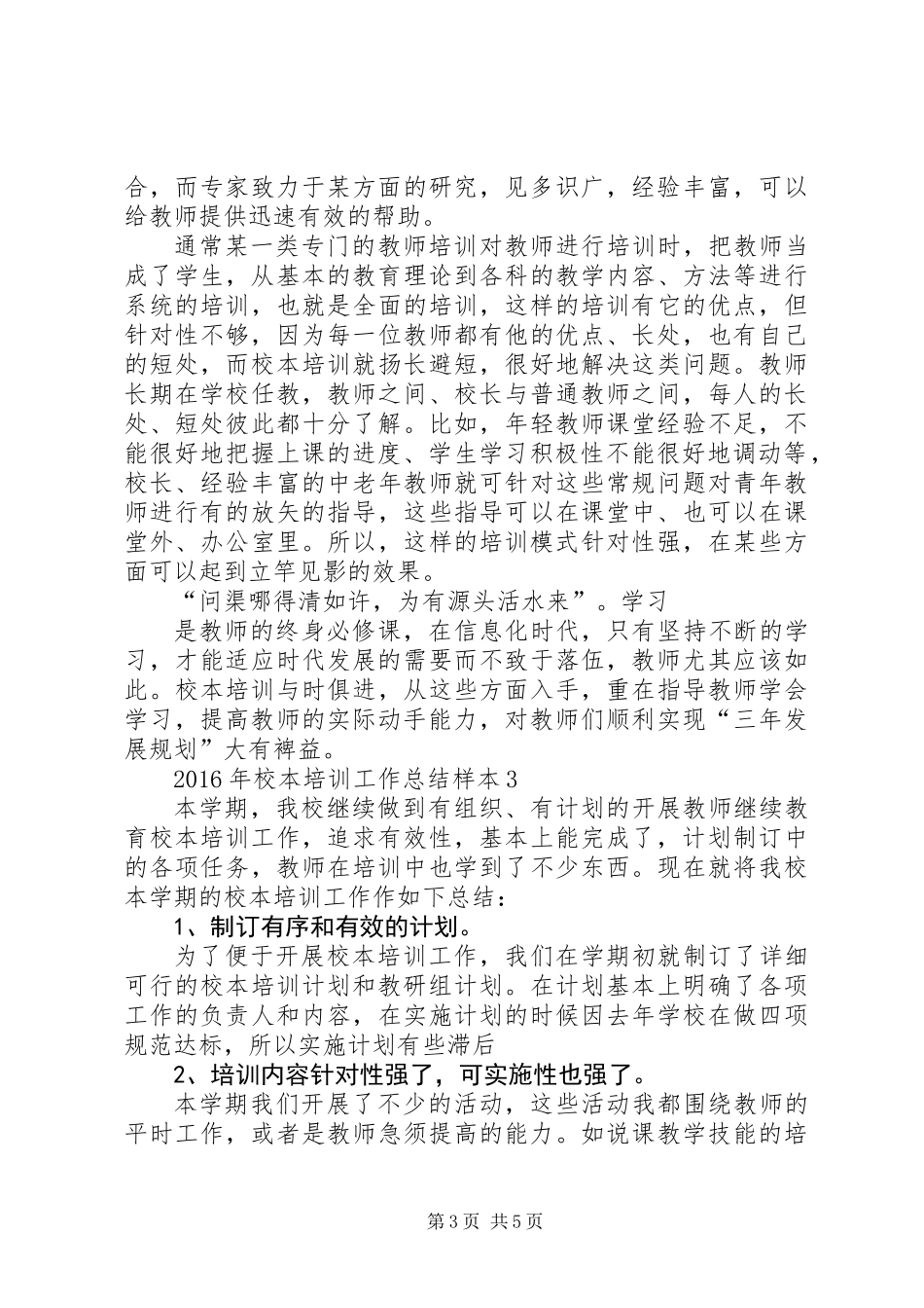 XX年校本培训工作总结_第3页