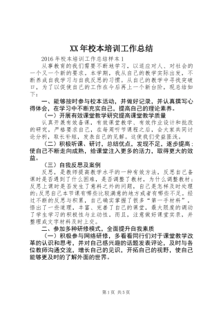 XX年校本培训工作总结
