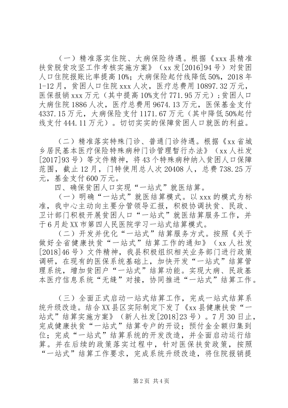医保扶贫工作年终总结_第2页