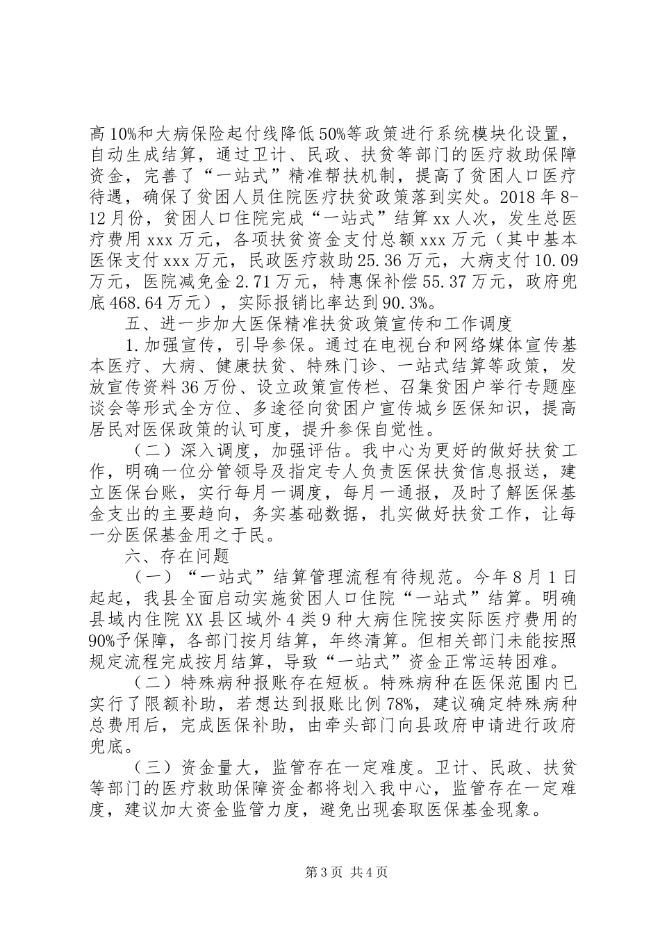 医保扶贫工作年终总结_第3页