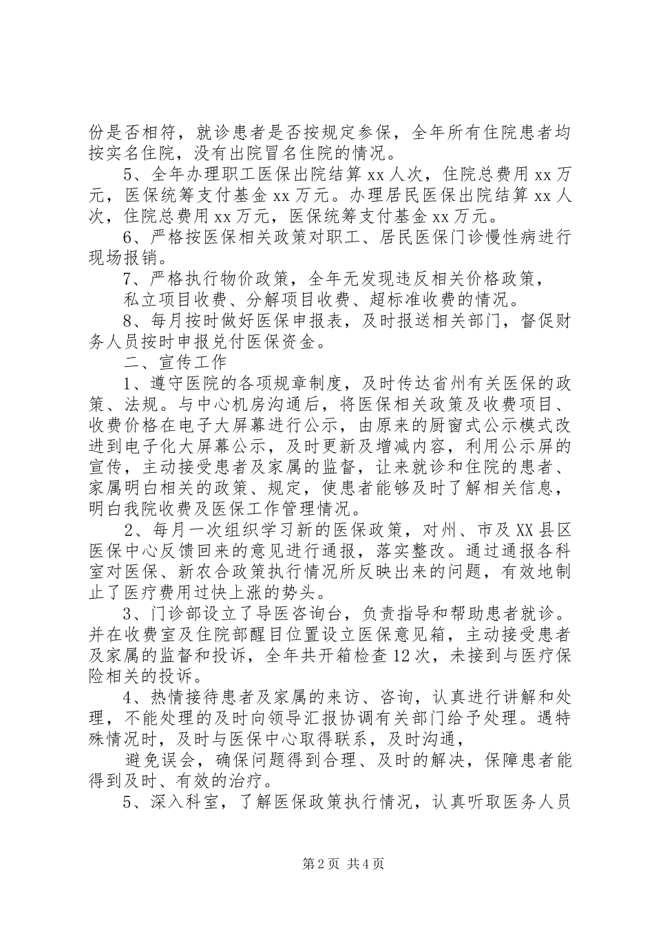 医保工作者的年度工作总结_第2页