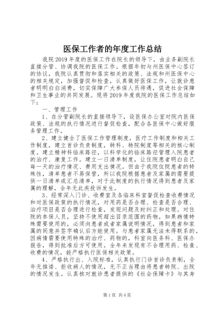 医保工作者的年度工作总结