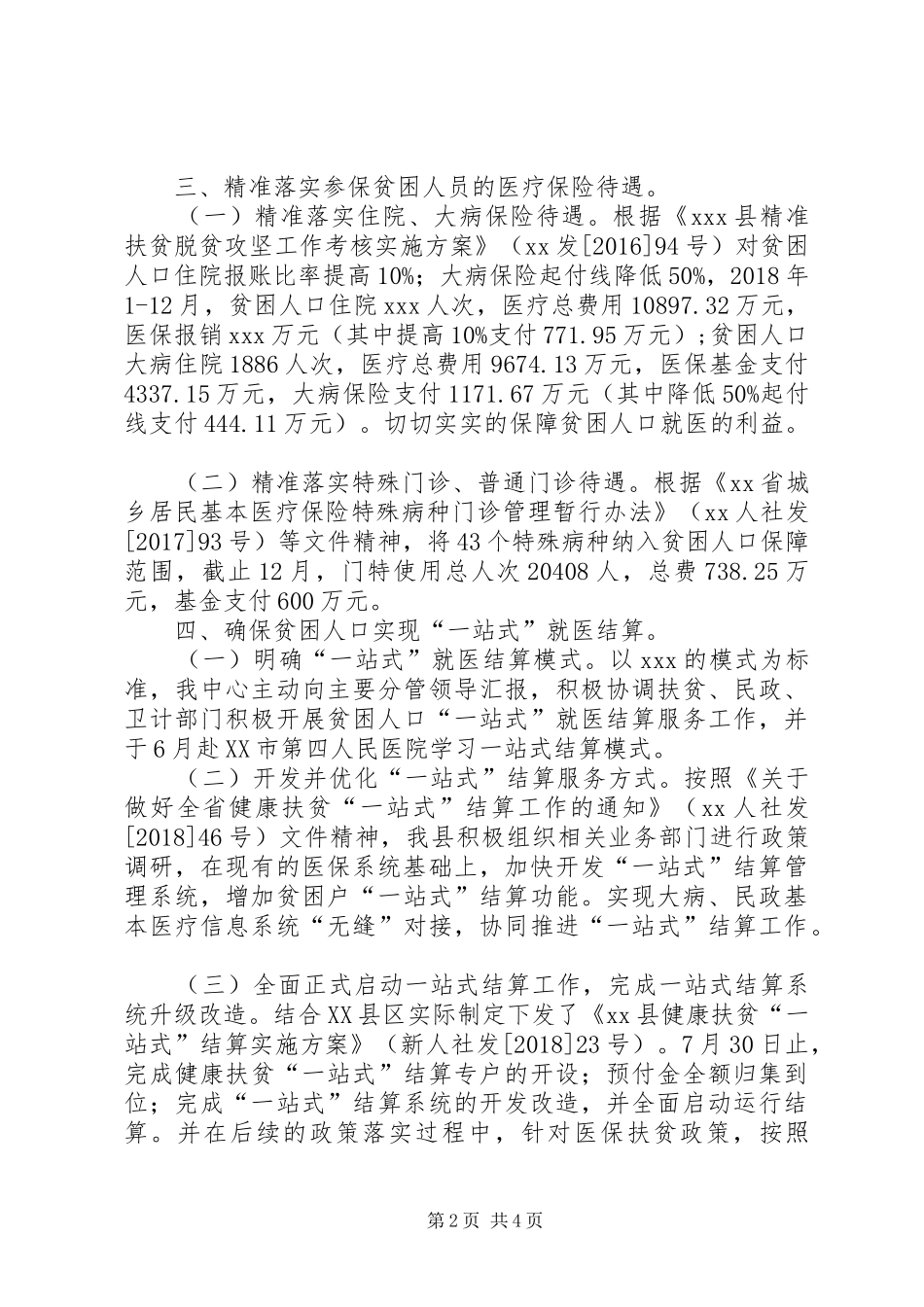 医保扶贫工作总结_第2页