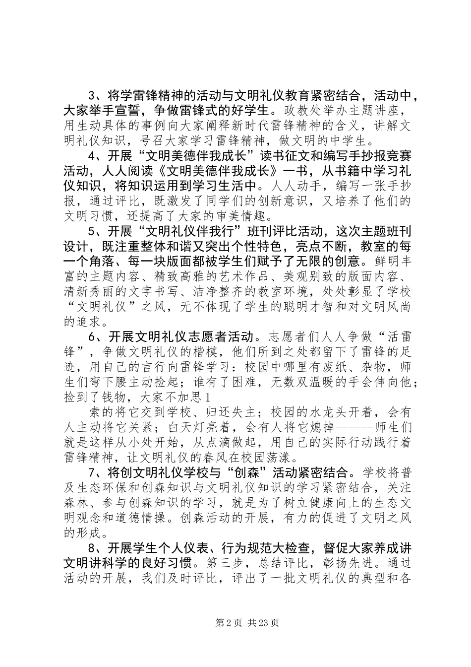 XX年校园文化建设工作总结 (2)_第2页