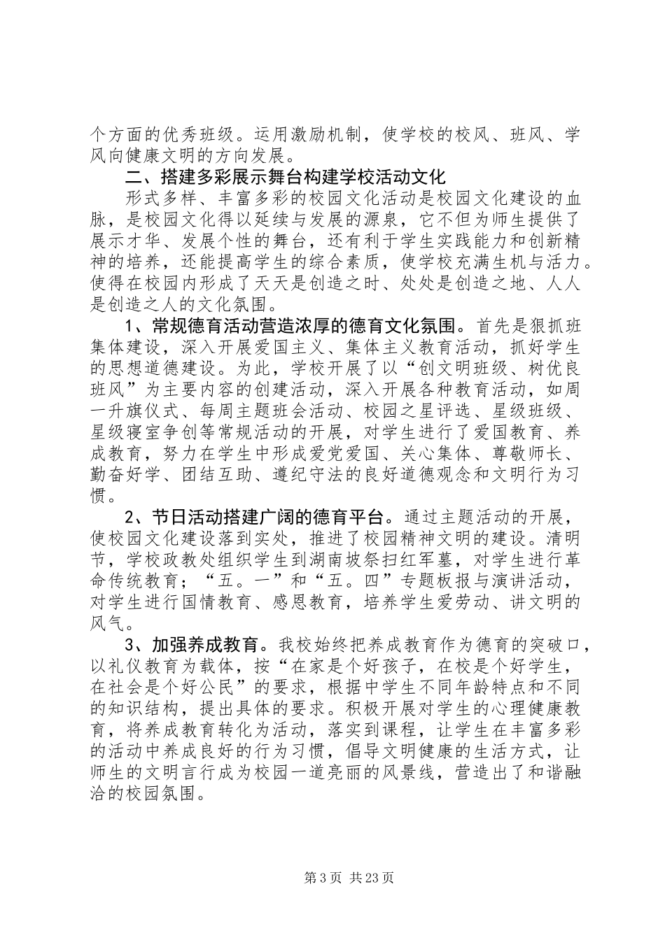 XX年校园文化建设工作总结 (2)_第3页