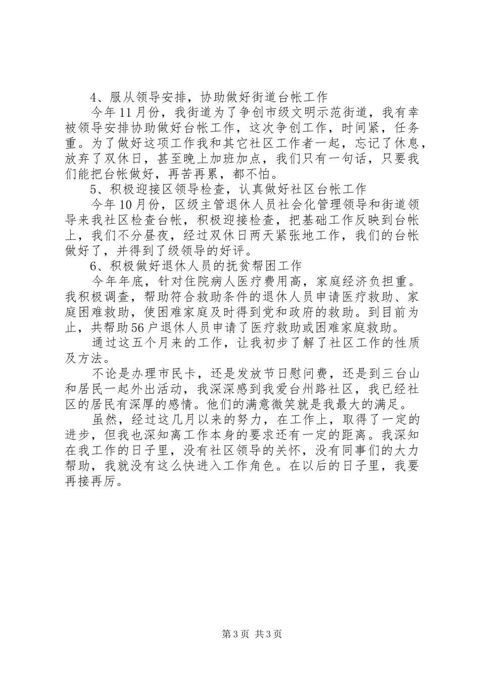 医保科个人工作总结_第3页