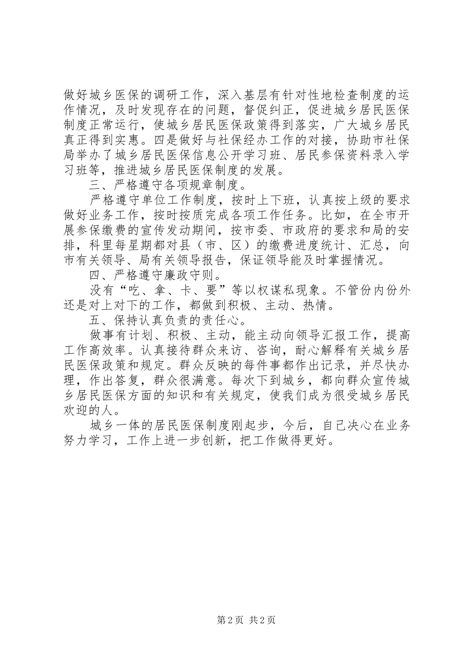 医保科科长个人总结_第2页