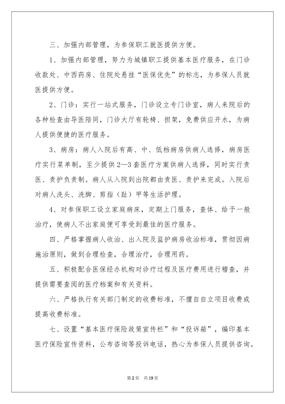 医保科工作参考计划_第2页