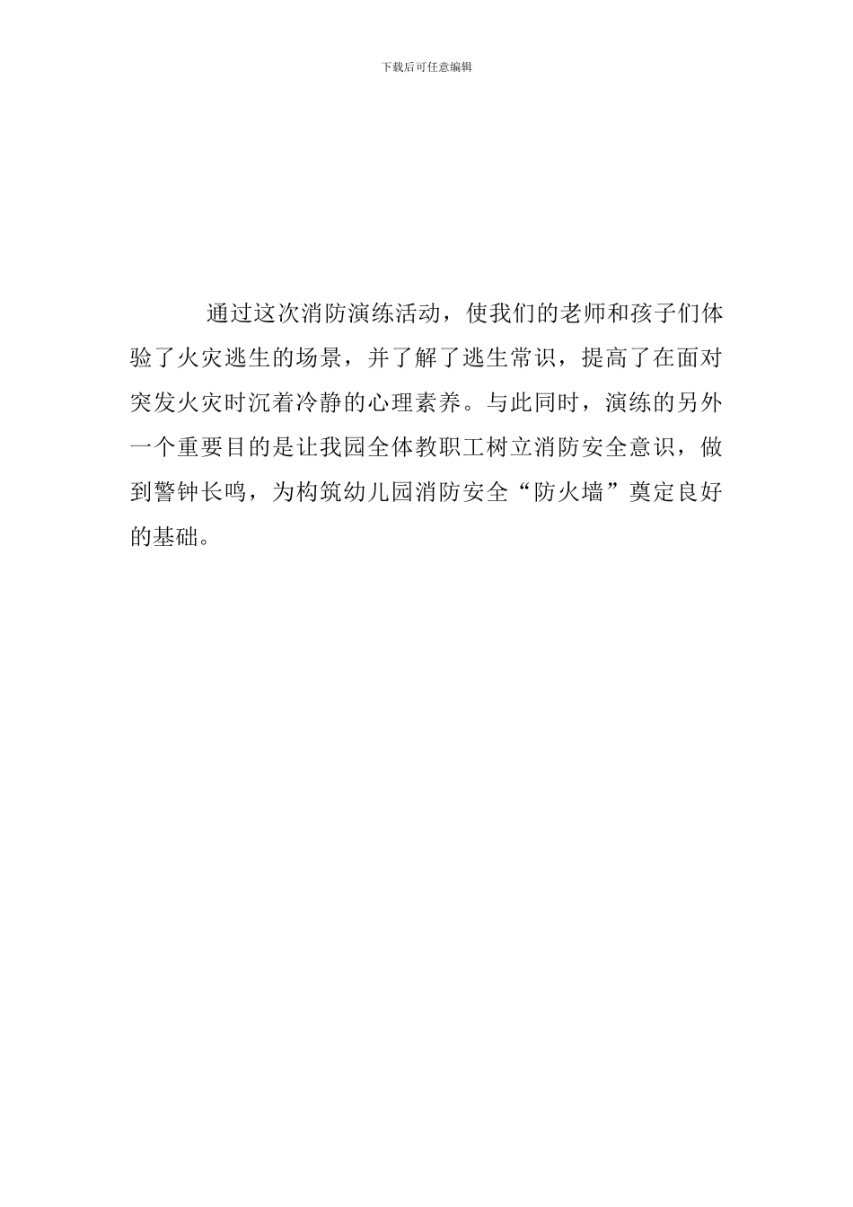 幼儿园开展消防演习活动总结_第2页