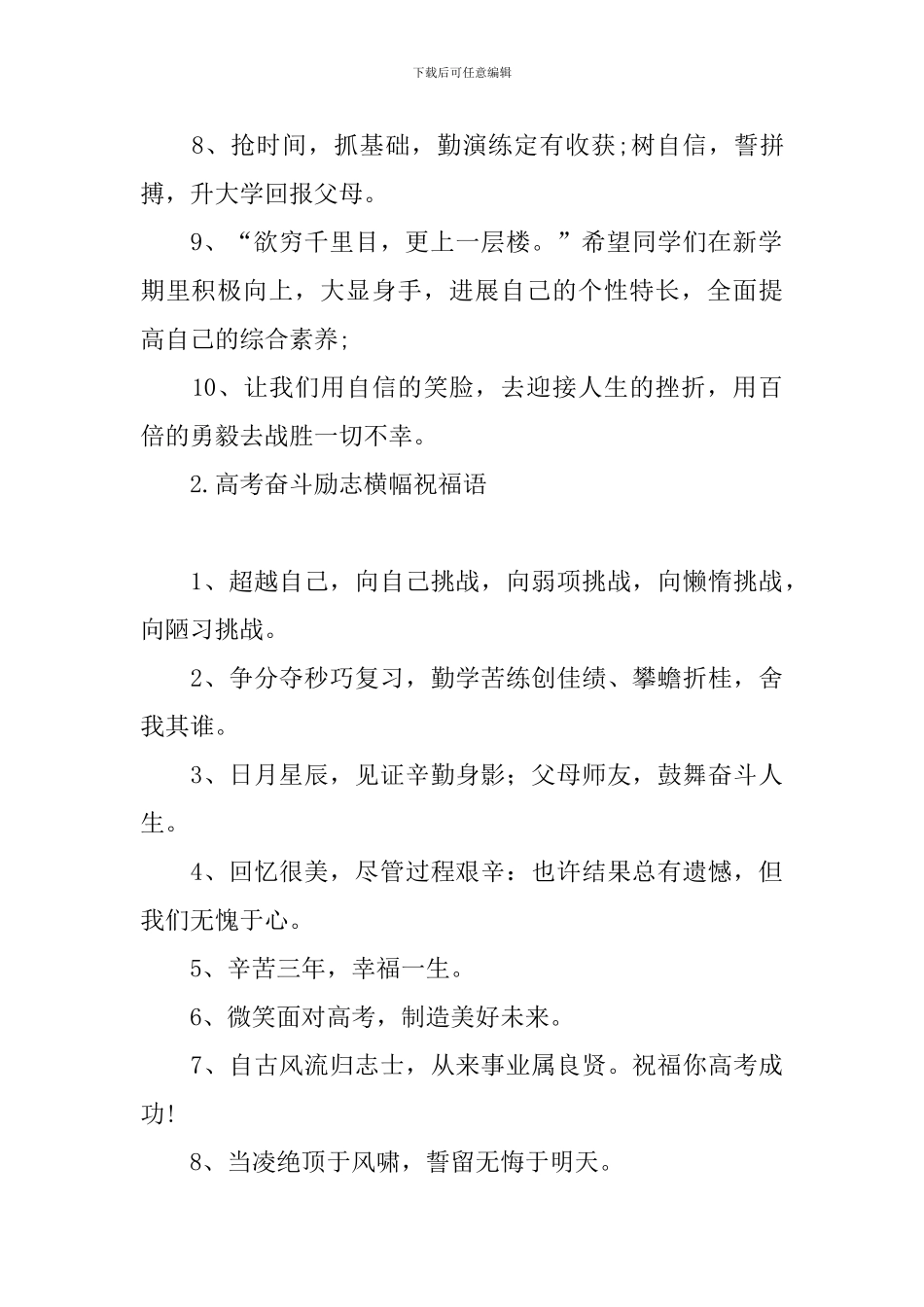 高考奋斗励志横幅祝福语_第2页