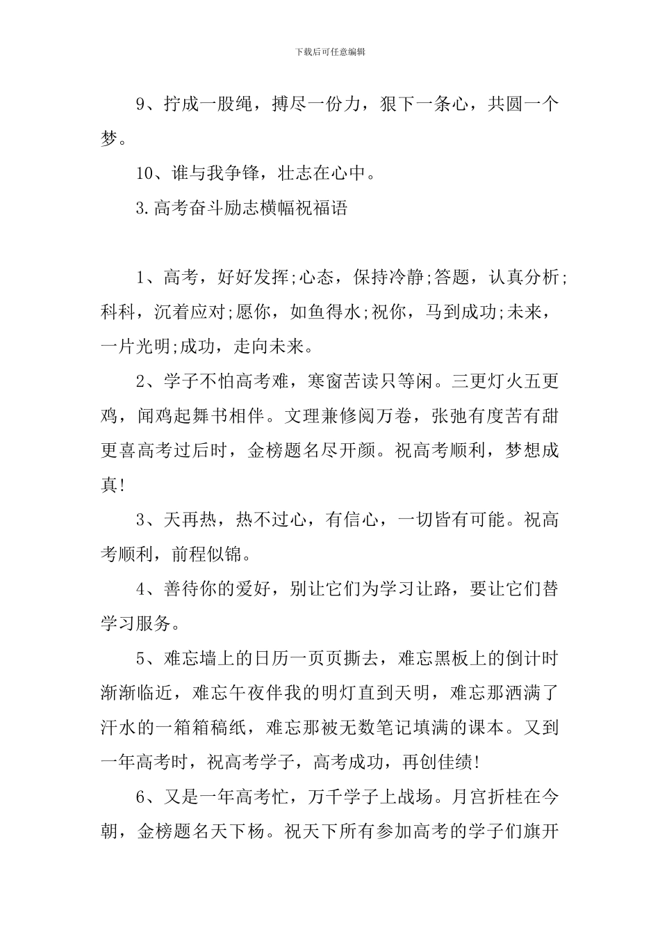 高考奋斗励志横幅祝福语_第3页