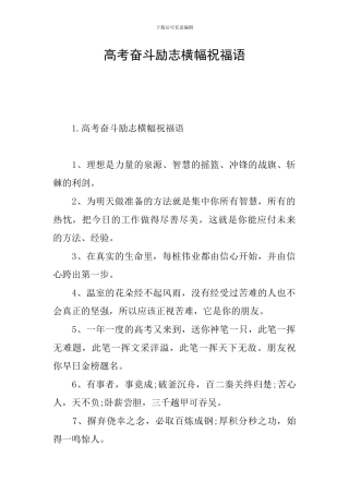高考奋斗励志横幅祝福语